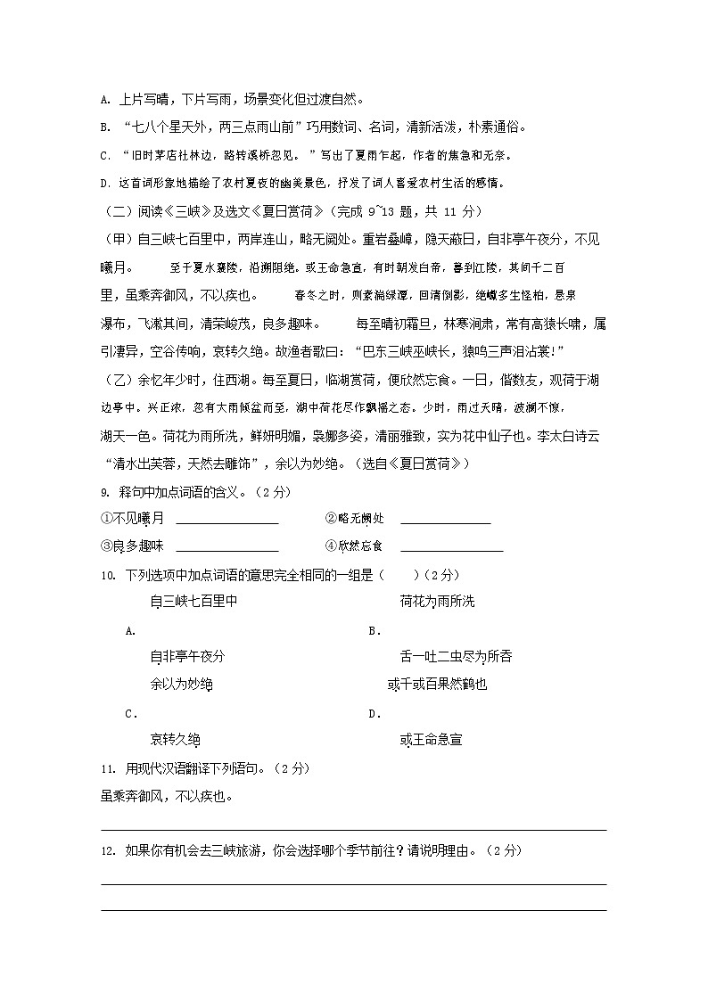 人教部编版七年级语文上册第一学期期末复习质量综合检测试题测试卷 (224)第3页
