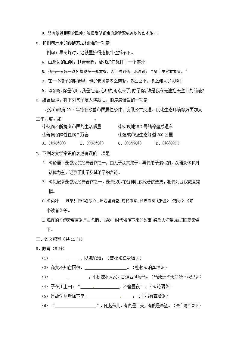 人教部编版七年级语文上册第一学期期末复习质量综合检测试题测试卷 (208)第2页