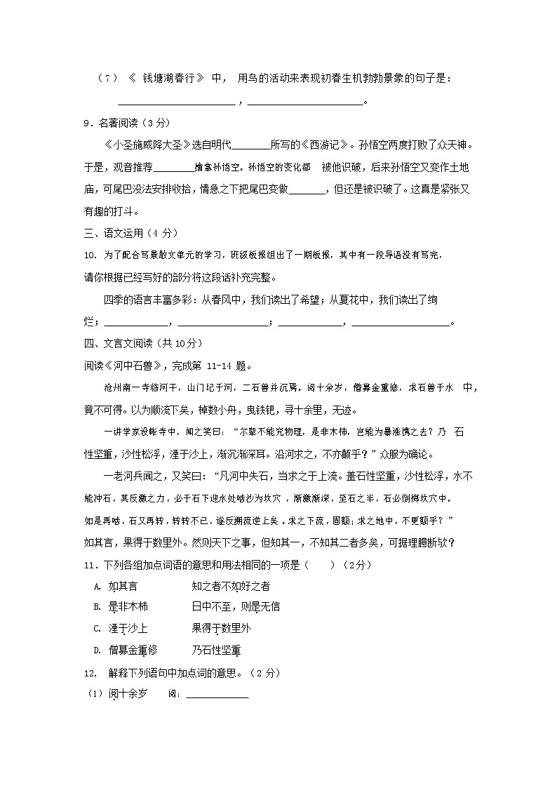 人教部编版七年级语文上册第一学期期末复习质量综合检测试题测试卷 (208)第3页