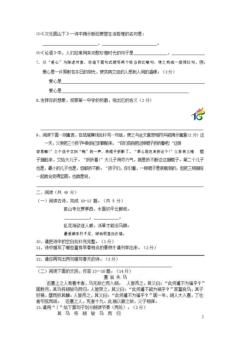 人教部编版七年级语文上册第一学期期末复习质量综合检测试题测试卷 (223)第2页