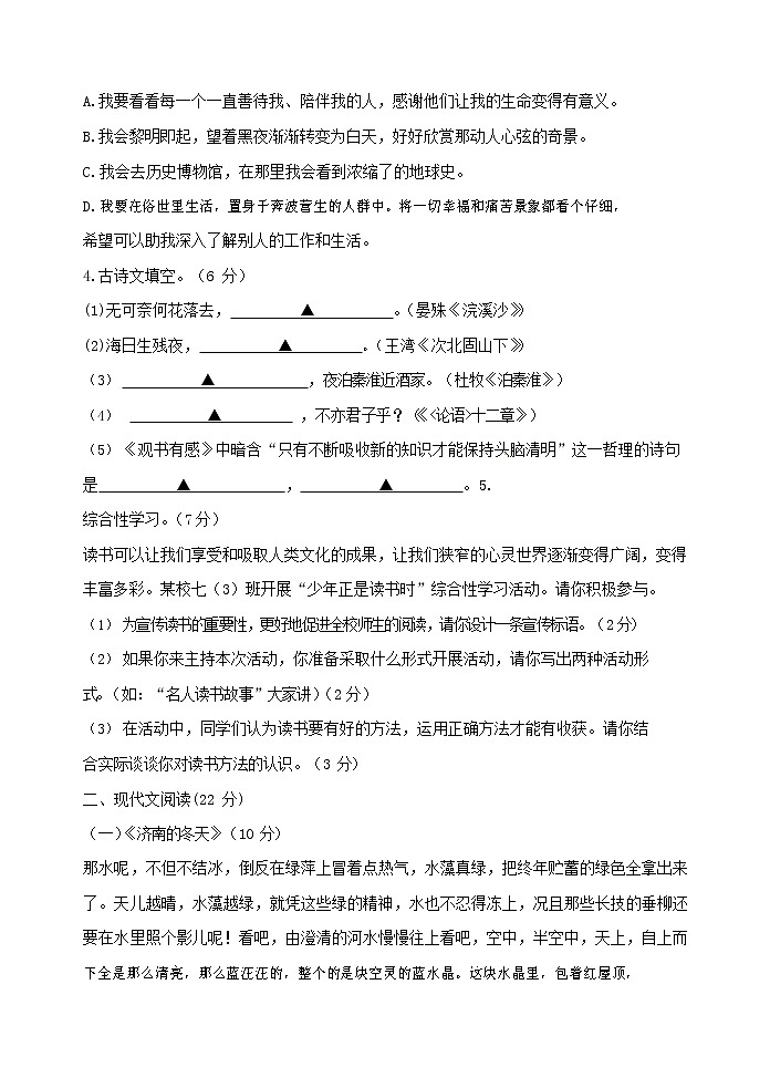 人教部编版七年级语文上册第一学期期末复习质量综合检测试题测试卷 (273)第2页