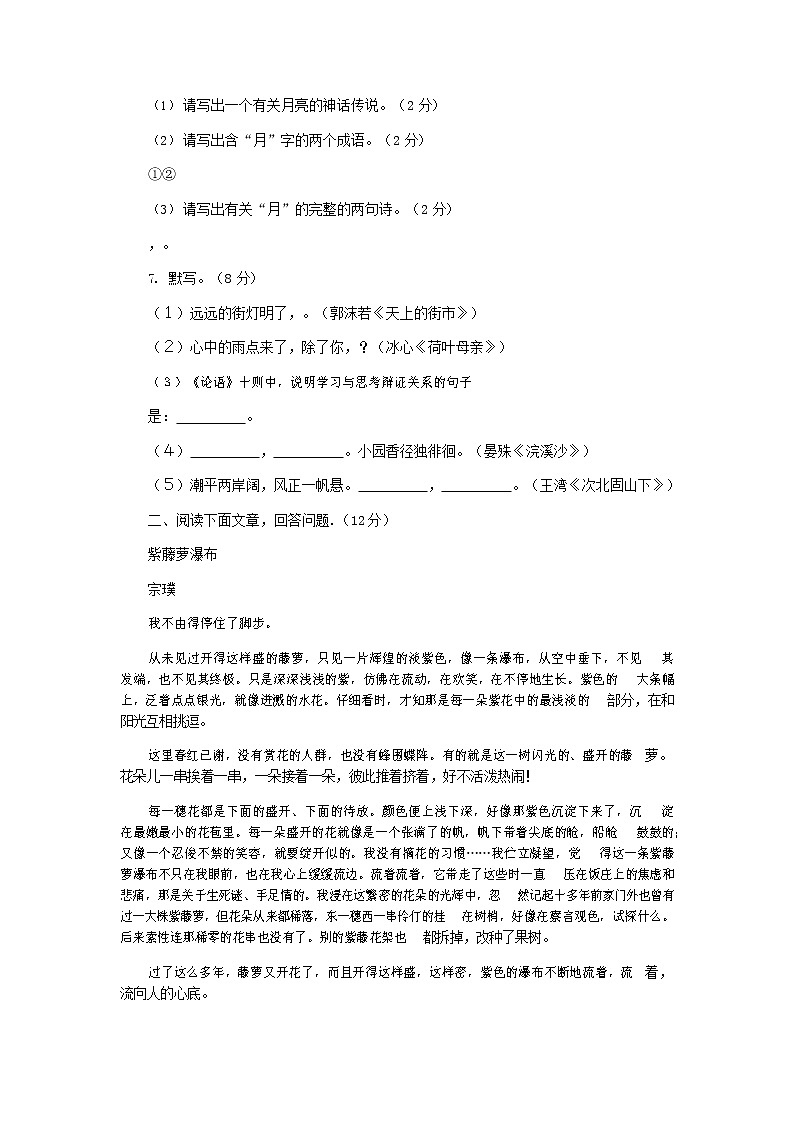 人教部编版七年级语文上册第一学期期末复习质量综合检测试题测试卷 (211)第2页