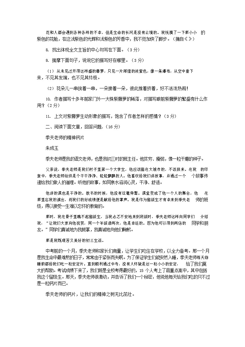 人教部编版七年级语文上册第一学期期末复习质量综合检测试题测试卷 (211)第3页