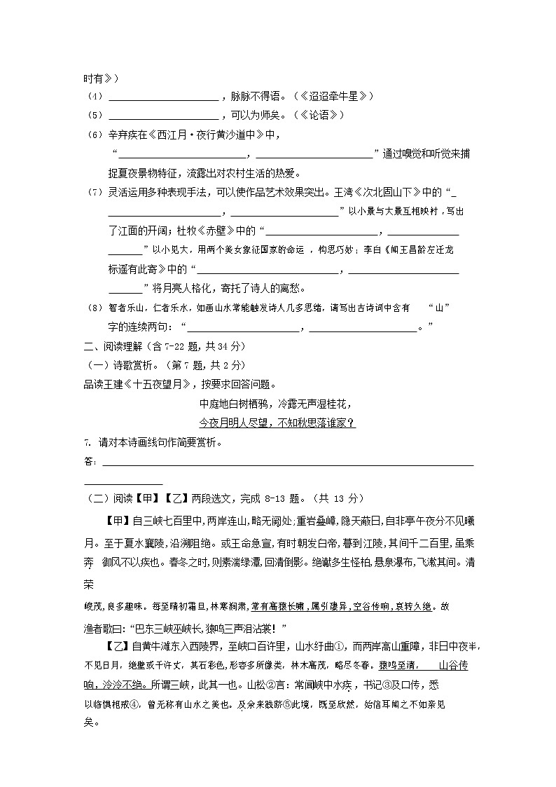 人教部编版七年级语文上册第一学期期末复习质量综合检测试题测试卷 (255)第2页