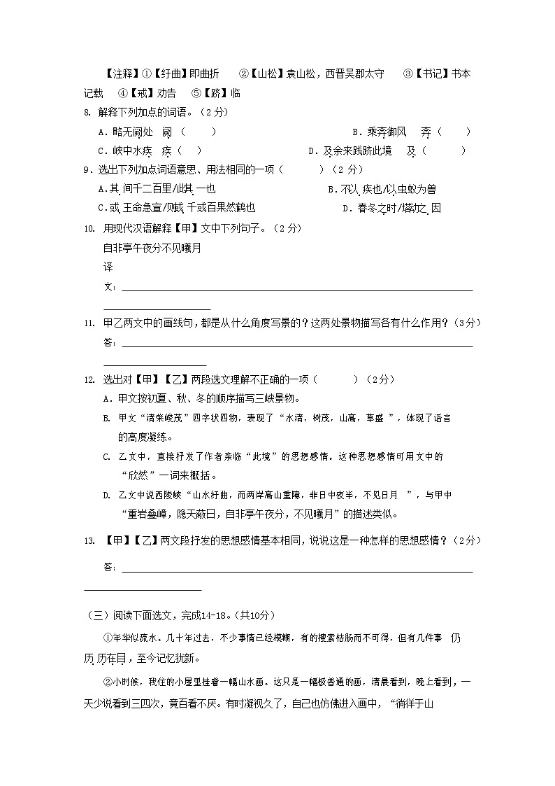 人教部编版七年级语文上册第一学期期末复习质量综合检测试题测试卷 (255)第3页