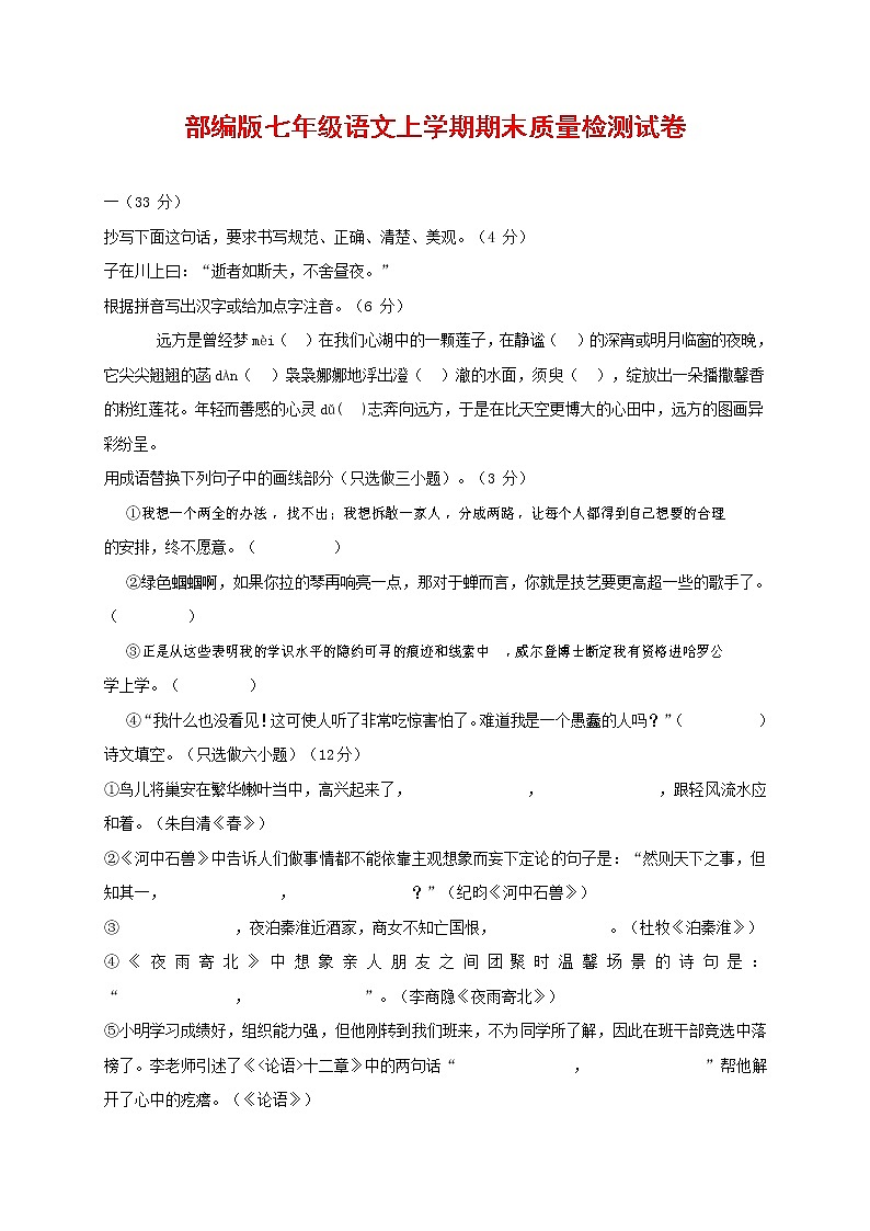 人教部编版七年级语文上册第一学期期末复习质量综合检测试题测试卷 (262)第1页