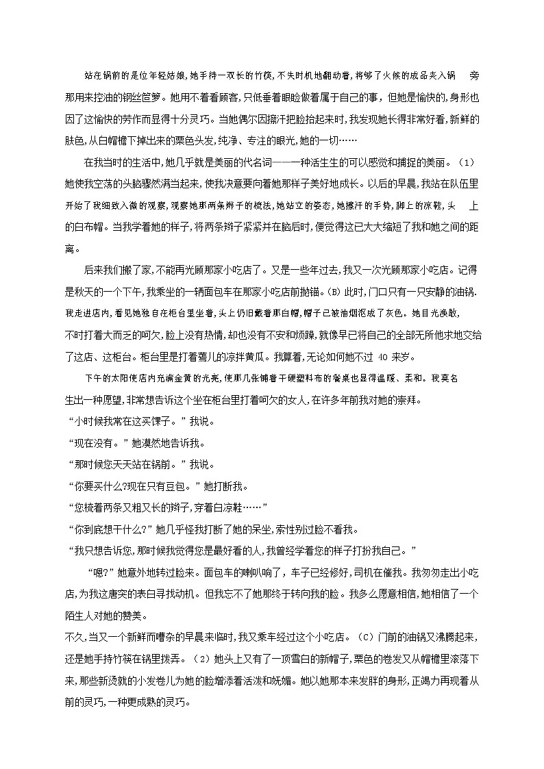 人教部编版七年级语文上册第一学期期末复习质量综合检测试题测试卷 (262)第3页