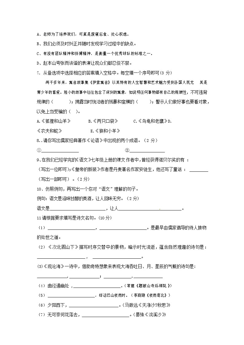 人教部编版七年级语文上册第一学期期末复习质量综合检测试题测试卷 (251)第2页