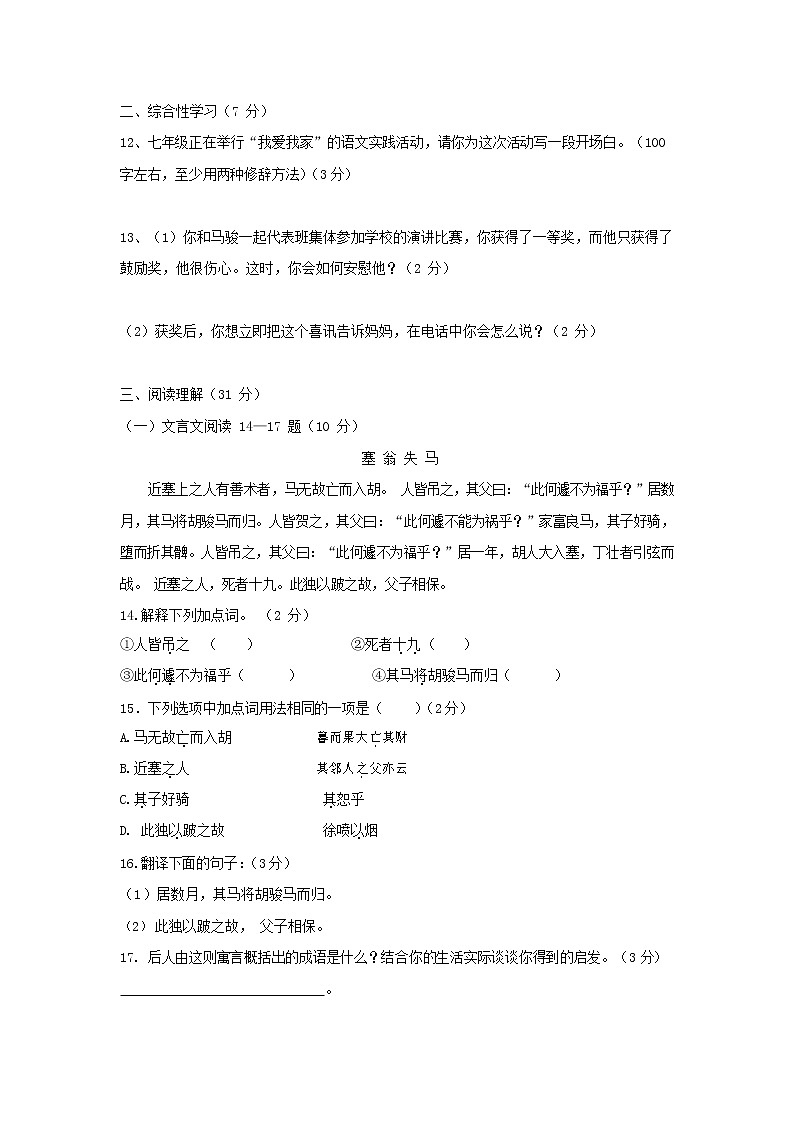 人教部编版七年级语文上册第一学期期末复习质量综合检测试题测试卷 (251)第3页