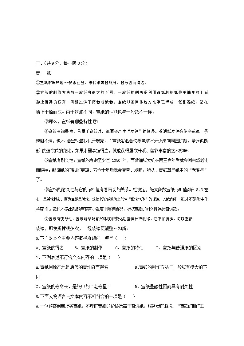 人教部编版七年级语文上册第一学期期末复习质量综合检测试题测试卷 (276)第2页