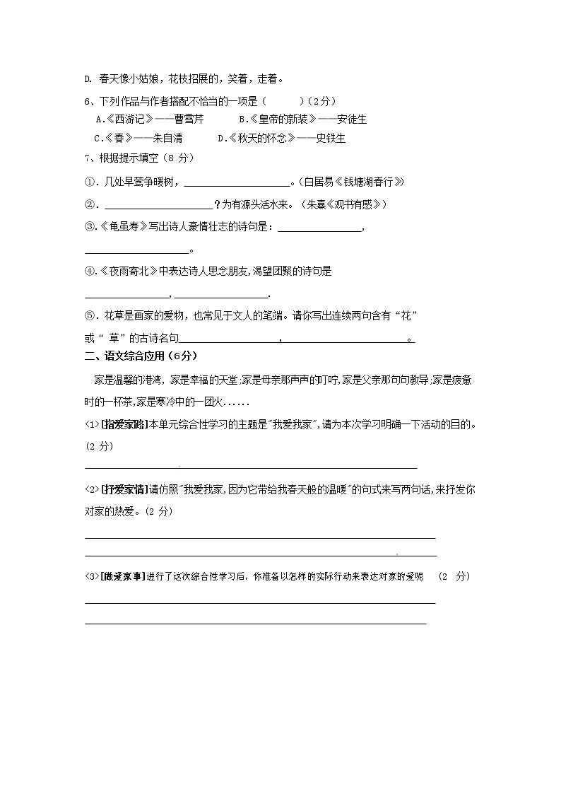人教部编版七年级语文上册第一学期期末复习质量综合检测试题测试卷 (247)第2页