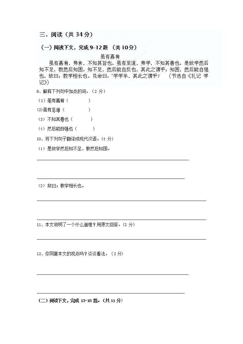 人教部编版七年级语文上册第一学期期末复习质量综合检测试题测试卷 (247)第3页