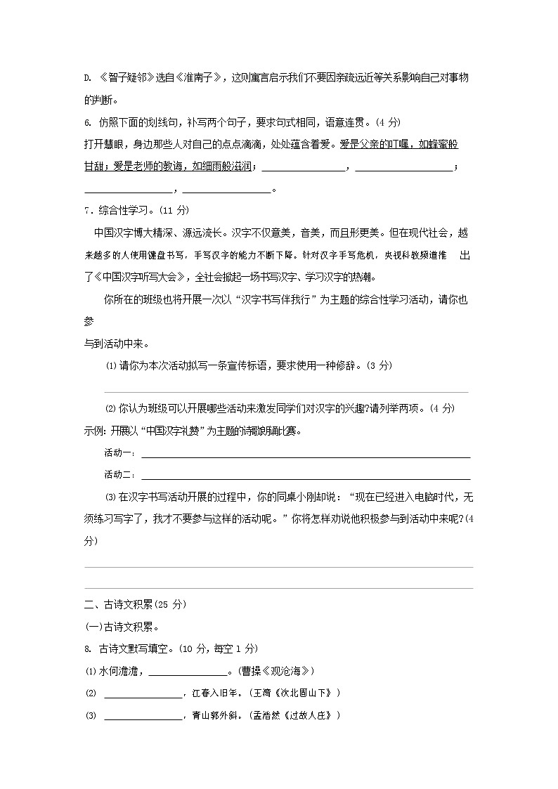 人教部编版七年级语文上册第一学期期末复习质量综合检测试题测试卷 (293)第2页