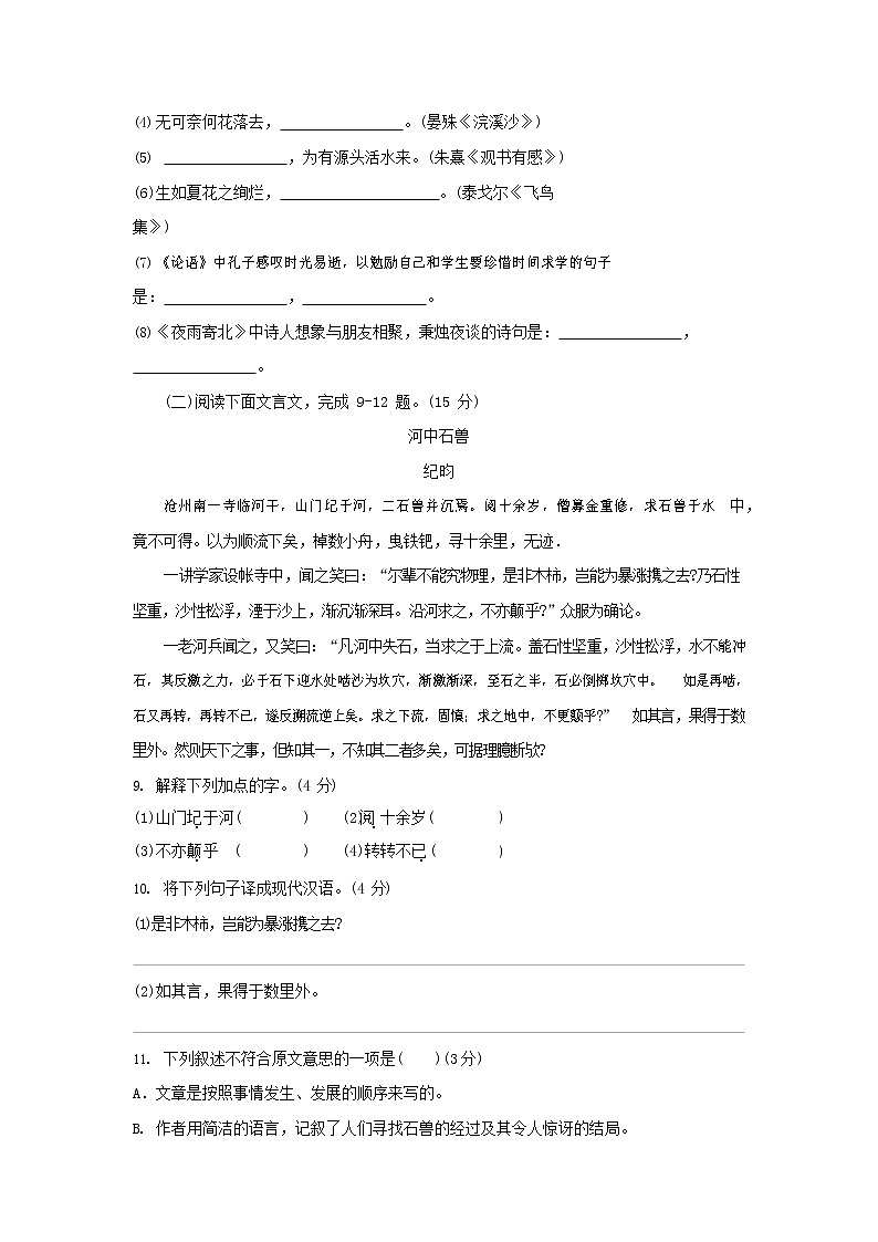 人教部编版七年级语文上册第一学期期末复习质量综合检测试题测试卷 (293)第3页