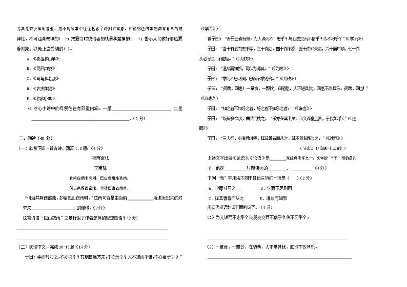 人教部编版七年级语文上册第一学期期末复习质量综合检测试题测试卷 (242)第2页