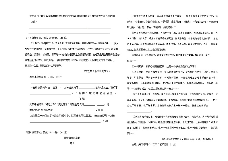 人教部编版七年级语文上册第一学期期末复习质量综合检测试题测试卷 (242)第3页