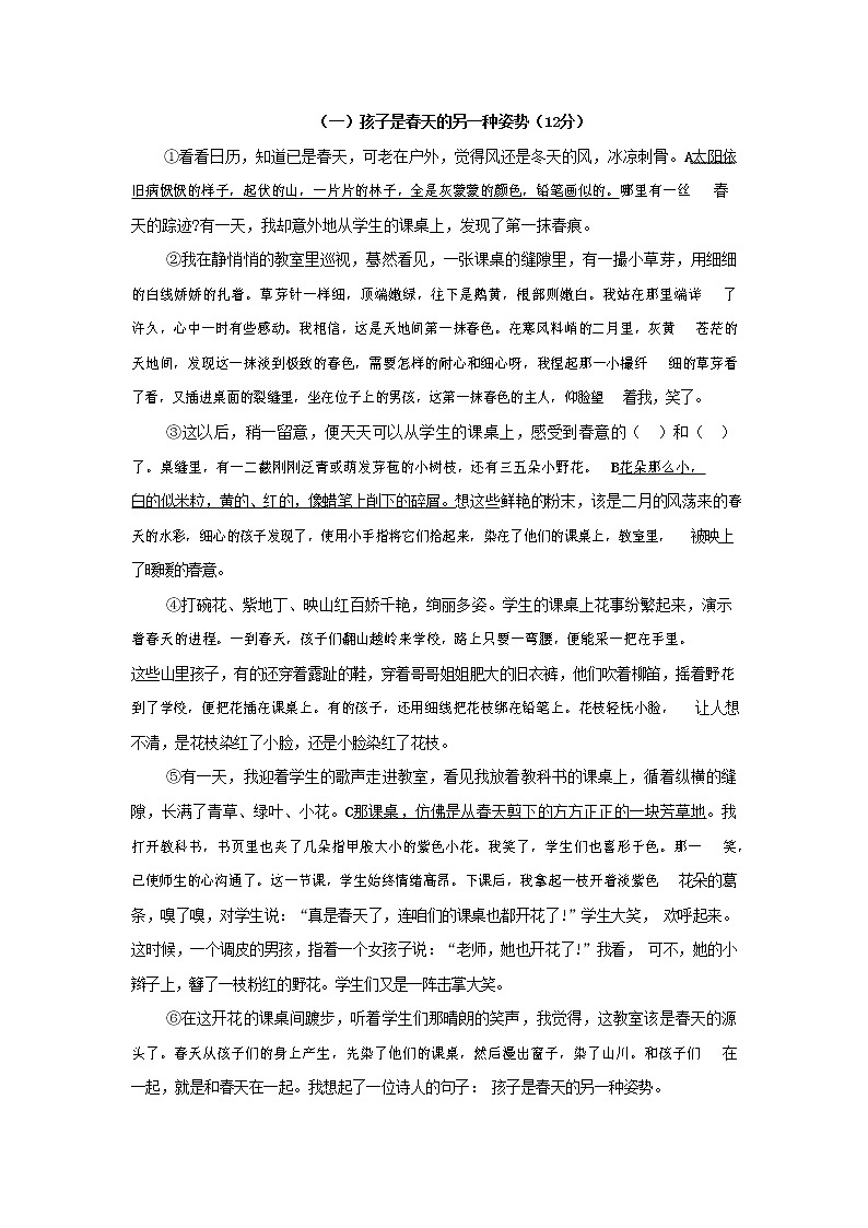 人教部编版七年级语文上册第一学期期末复习质量综合检测试题测试卷 (278)第2页