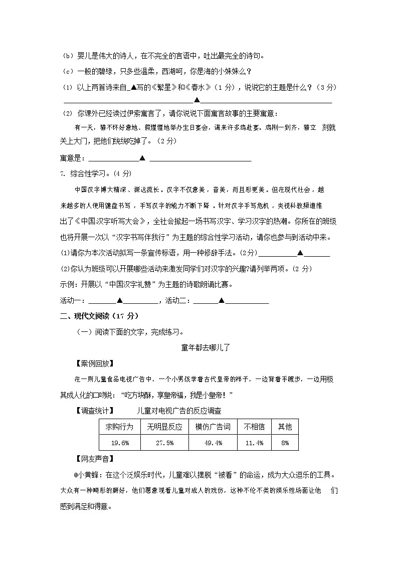 人教部编版七年级语文上册第一学期期末复习质量综合检测试题测试卷 (280)第2页