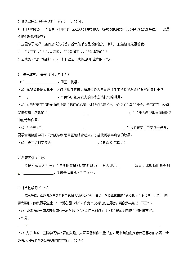 人教部编版七年级语文上册第一学期期末复习质量综合检测试题测试卷 (213)第2页