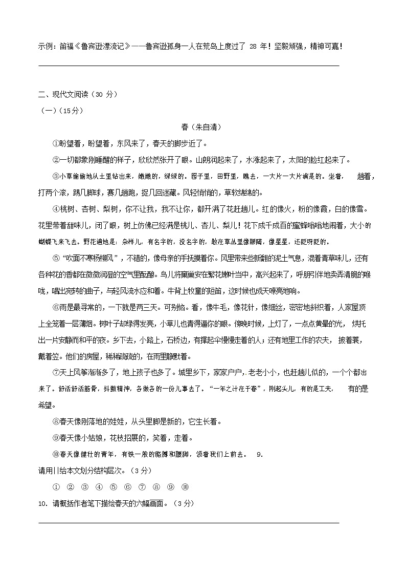 人教部编版七年级语文上册第一学期期末复习质量综合检测试题测试卷 (213)第3页
