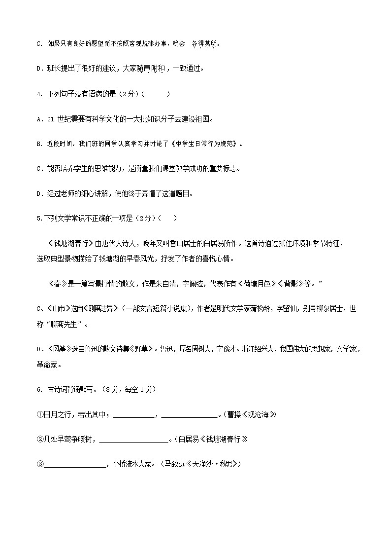 人教部编版七年级语文上册第一学期期末复习质量综合检测试题测试卷 (237)第2页