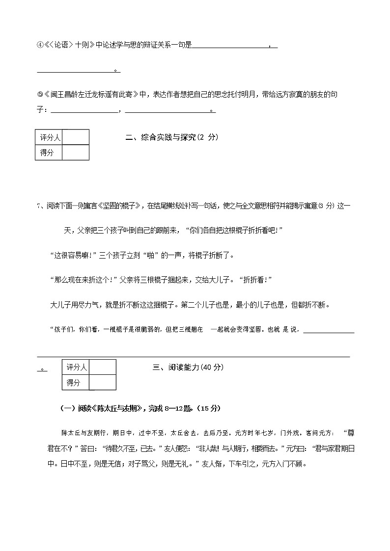 人教部编版七年级语文上册第一学期期末复习质量综合检测试题测试卷 (237)第3页