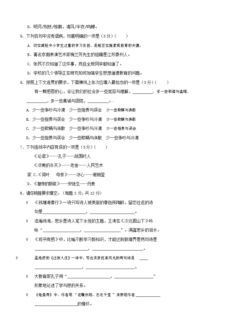 人教部编版七年级语文上册第一学期期末复习质量综合检测试题测试卷 (215)第2页