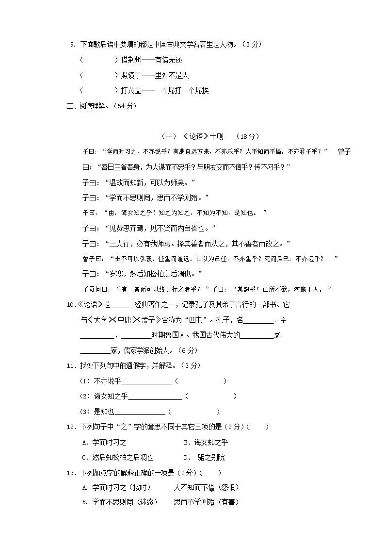 人教部编版七年级语文上册第一学期期末复习质量综合检测试题测试卷 (215)第3页