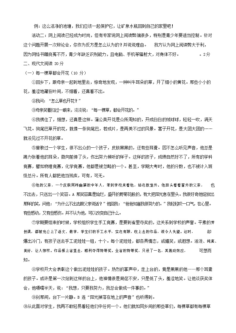 人教部编版七年级语文上册第一学期期末复习质量综合检测试题测试卷 (275)第2页