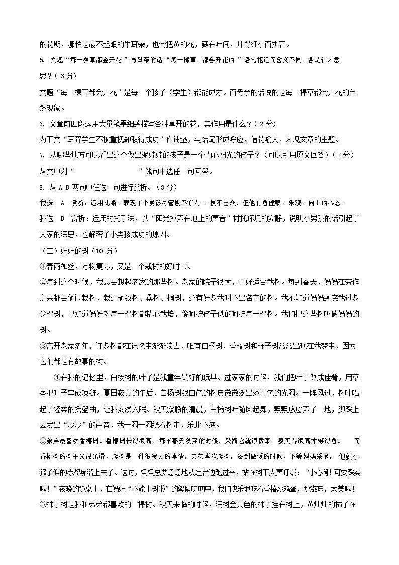 人教部编版七年级语文上册第一学期期末复习质量综合检测试题测试卷 (275)第3页