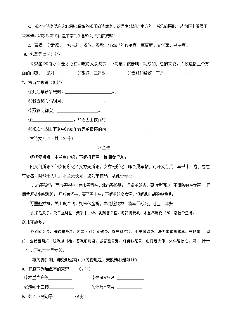 人教部编版七年级语文上册第一学期期末复习质量综合检测试题测试卷 (212)第2页