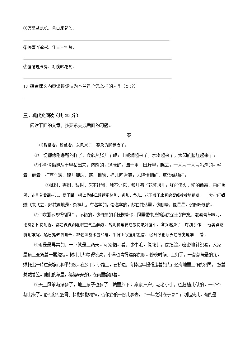 人教部编版七年级语文上册第一学期期末复习质量综合检测试题测试卷 (212)第3页