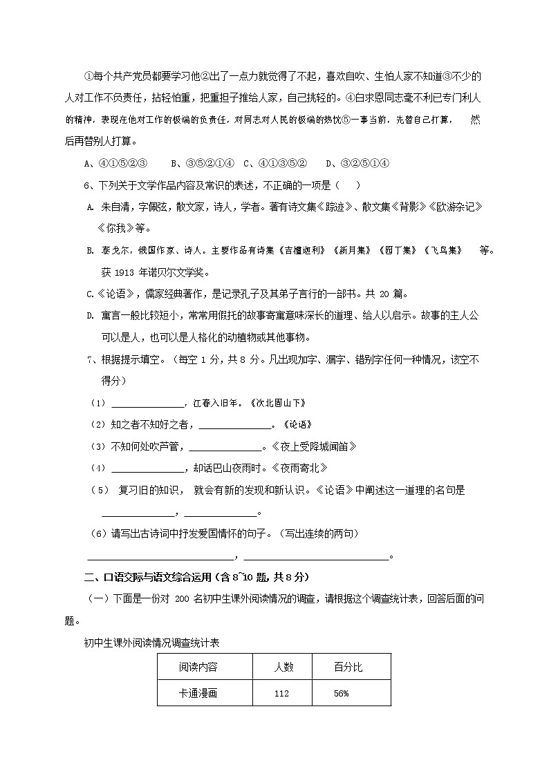 人教部编版七年级语文上册第一学期期末复习质量综合检测试题测试卷 (240)第2页