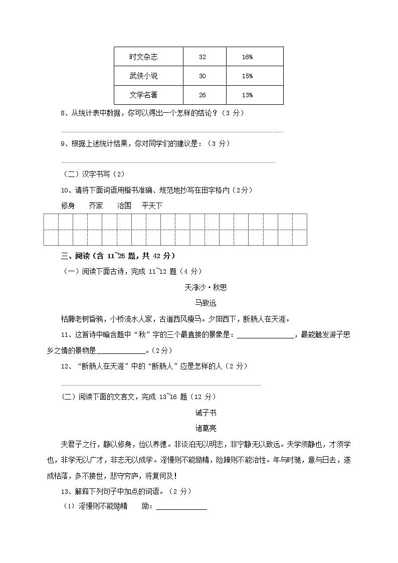 人教部编版七年级语文上册第一学期期末复习质量综合检测试题测试卷 (240)第3页