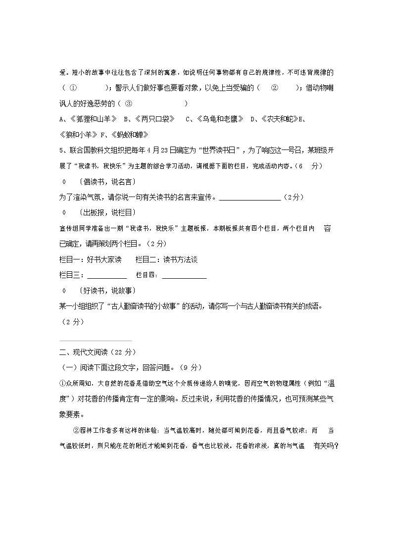 人教部编版七年级语文上册第一学期期末复习质量综合检测试题测试卷 (268)第2页