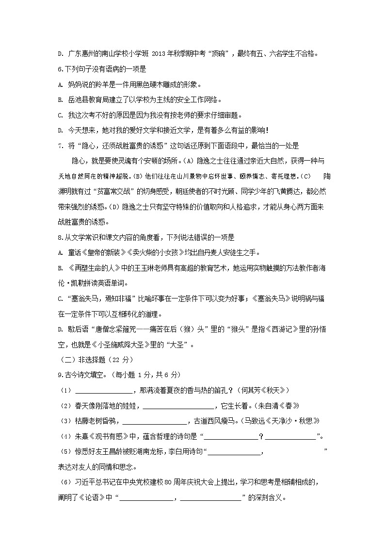 人教部编版七年级语文上册第一学期期末复习质量综合检测试题测试卷 (205)第2页