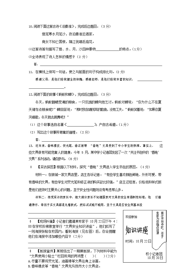 人教部编版七年级语文上册第一学期期末复习质量综合检测试题测试卷 (205)第3页