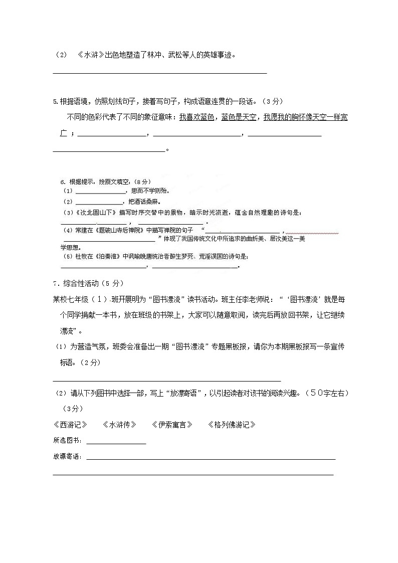 人教部编版七年级语文上册第一学期期末复习质量综合检测试题测试卷 (283)第2页