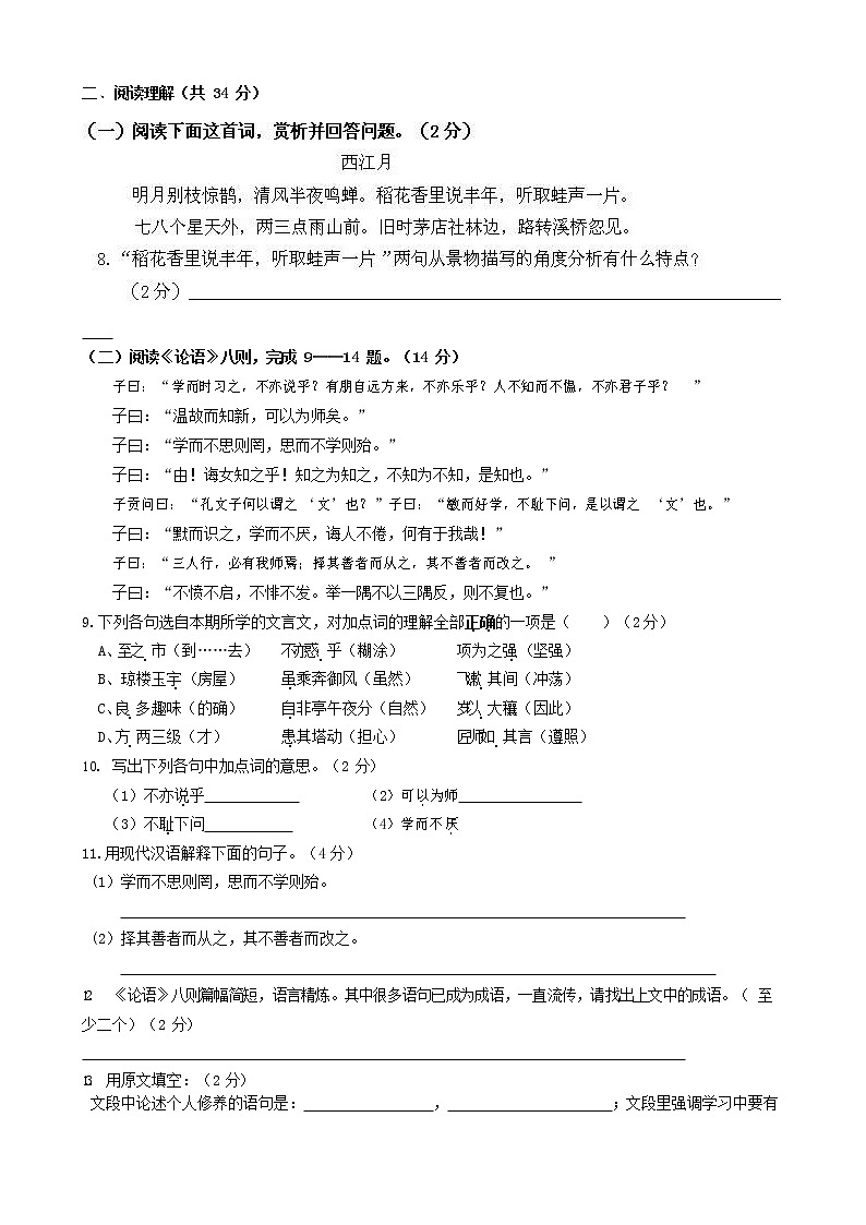 人教部编版七年级语文上册第一学期期末复习质量综合检测试题测试卷 (232)第2页