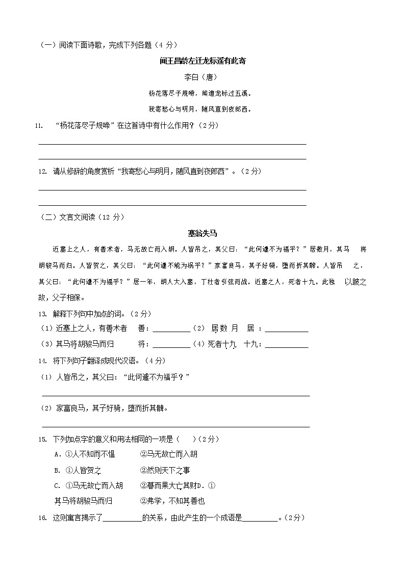 人教部编版七年级语文上册第一学期期末复习质量综合检测试题测试卷 (243)第3页