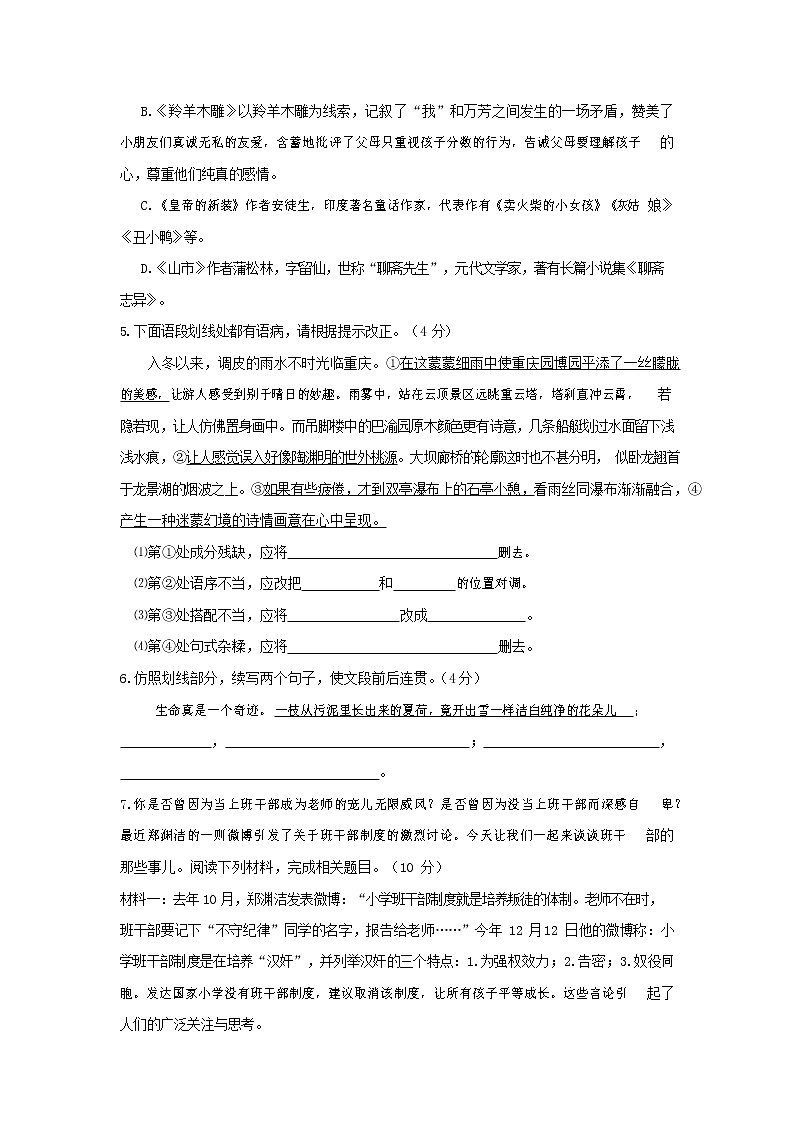 人教部编版七年级语文上册第一学期期末复习质量综合检测试题测试卷 (308)第2页
