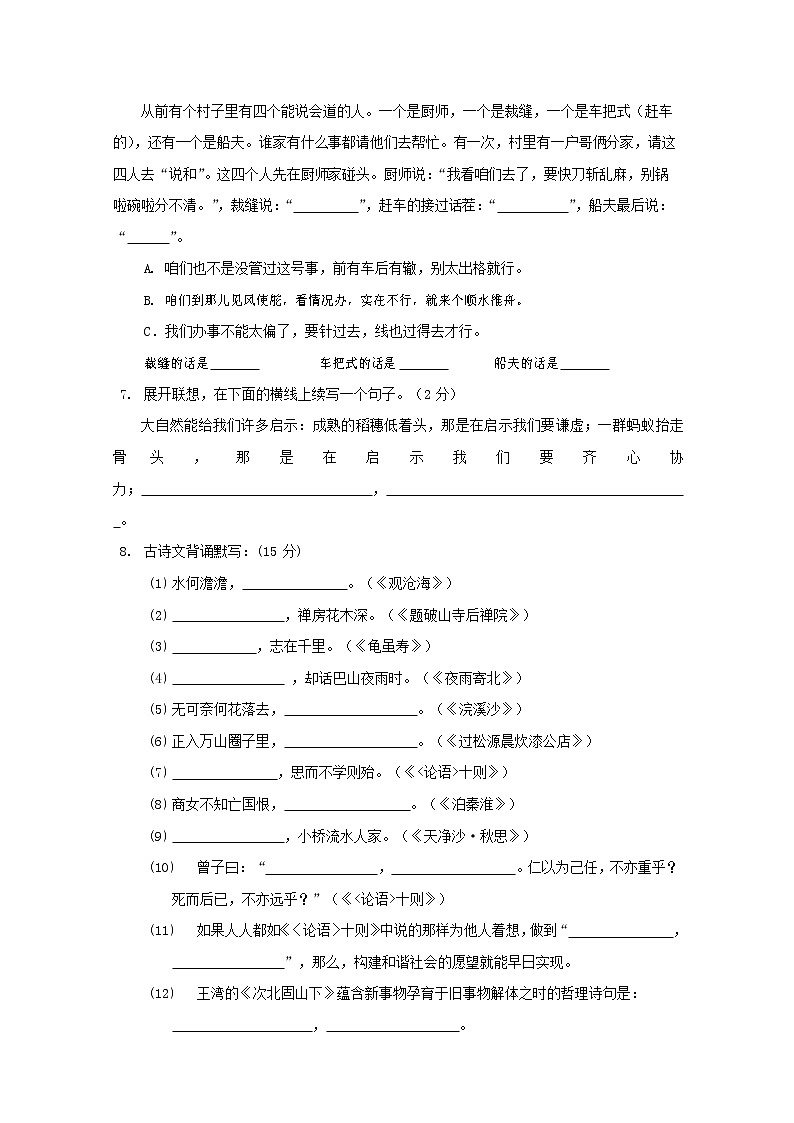 人教部编版七年级语文上册第一学期期末复习质量综合检测试题测试卷 (312)第2页