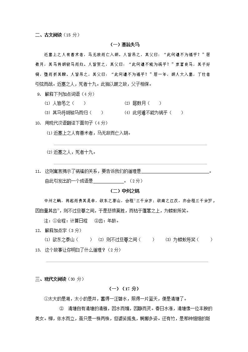 人教部编版七年级语文上册第一学期期末复习质量综合检测试题测试卷 (312)第3页