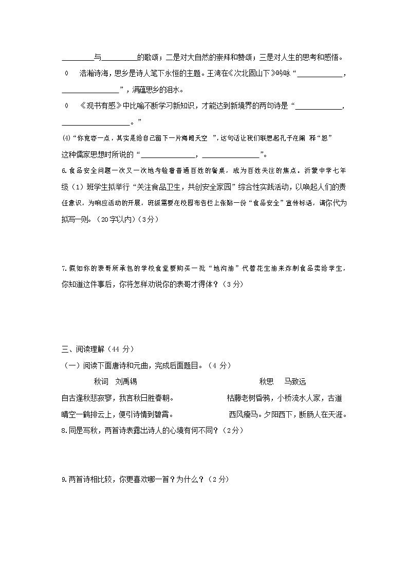 人教部编版七年级语文上册第一学期期末复习质量综合检测试题测试卷 (317)第2页