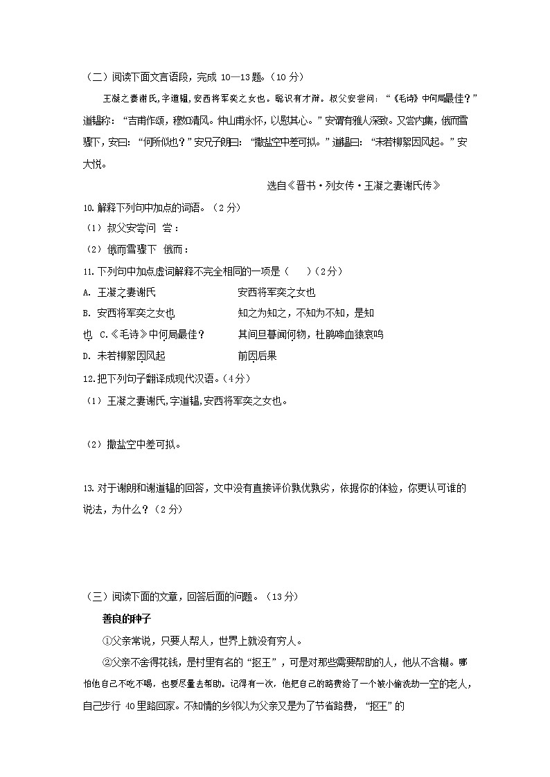 人教部编版七年级语文上册第一学期期末复习质量综合检测试题测试卷 (317)第3页