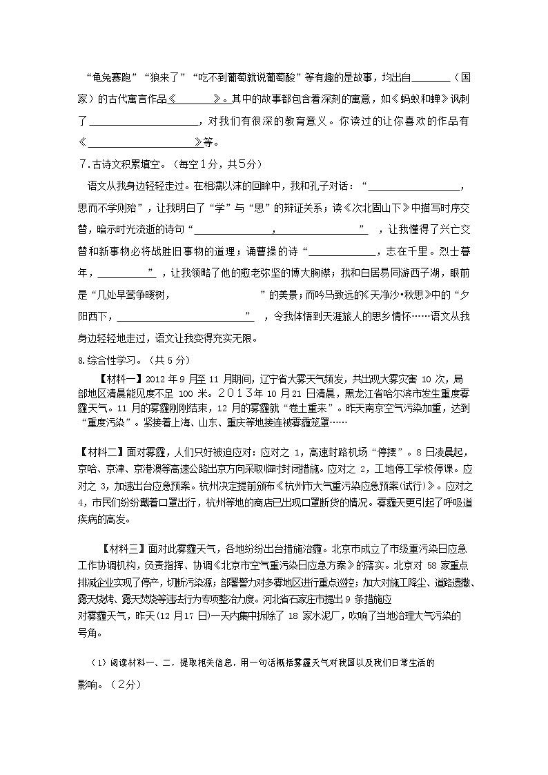 人教部编版七年级语文上册第一学期期末复习质量综合检测试题测试卷 (314)第2页