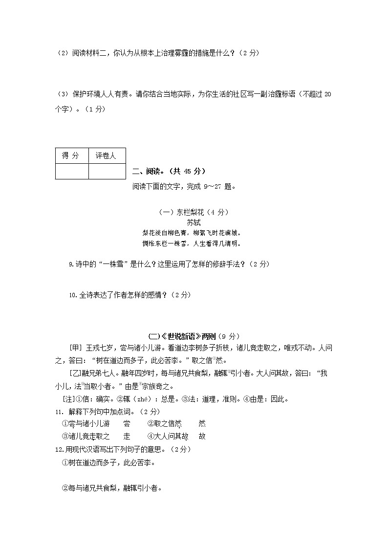 人教部编版七年级语文上册第一学期期末复习质量综合检测试题测试卷 (314)第3页
