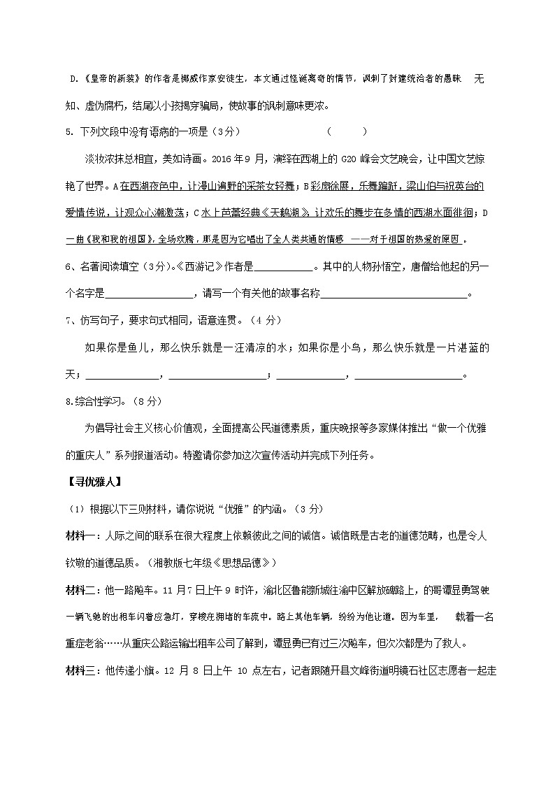 人教部编版七年级语文上册第一学期期末复习质量综合检测试题测试卷 (301)第2页