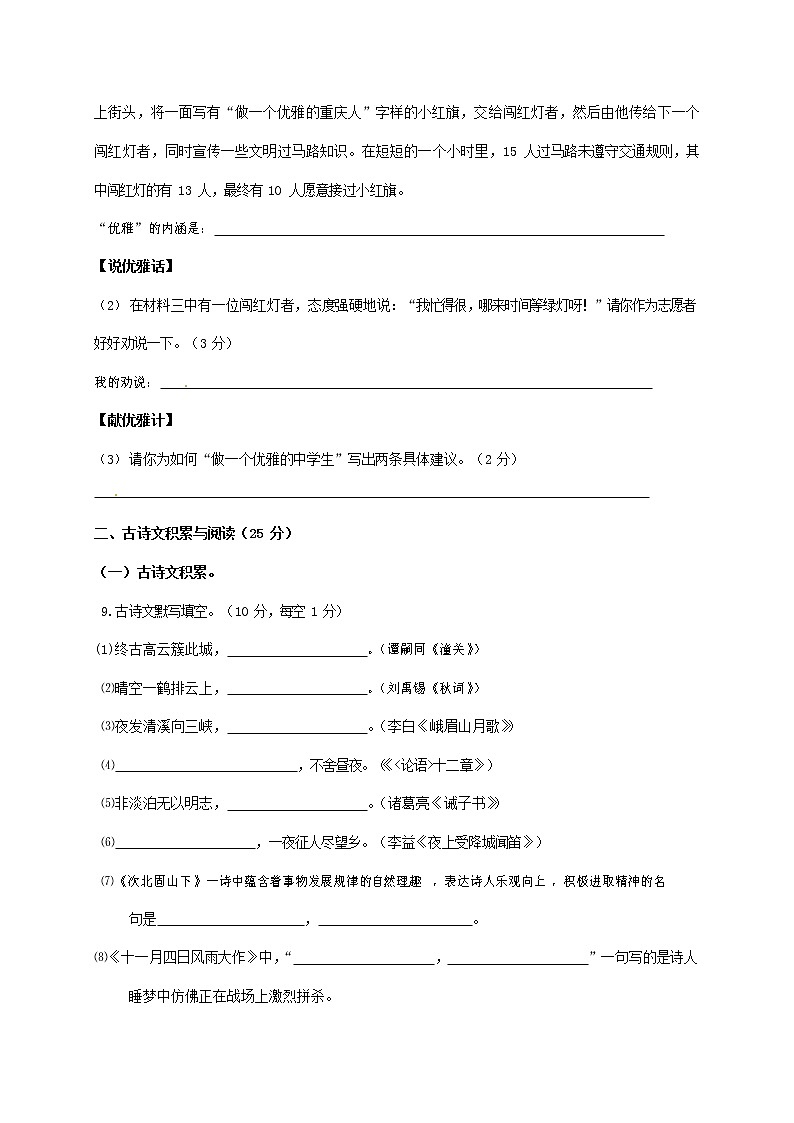 人教部编版七年级语文上册第一学期期末复习质量综合检测试题测试卷 (301)第3页