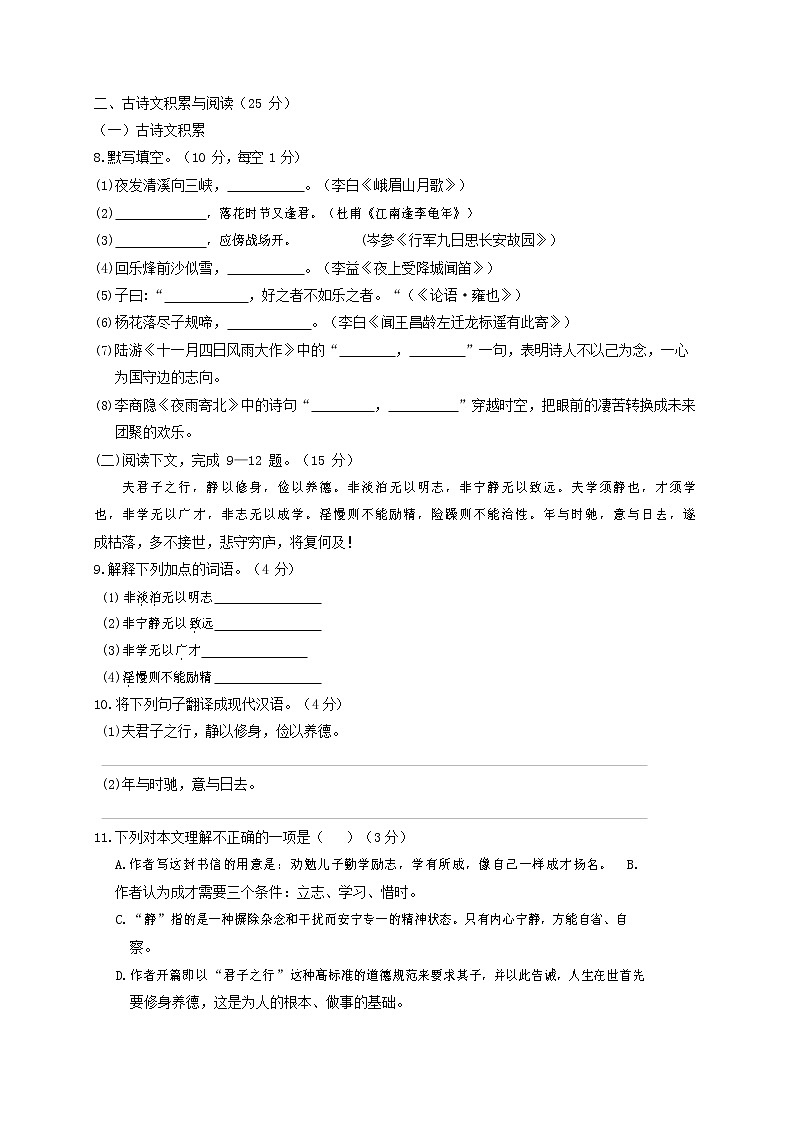 人教部编版七年级语文上册第一学期期末复习质量综合检测试题测试卷 (305)第3页